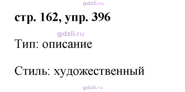Скан решения номера 396
