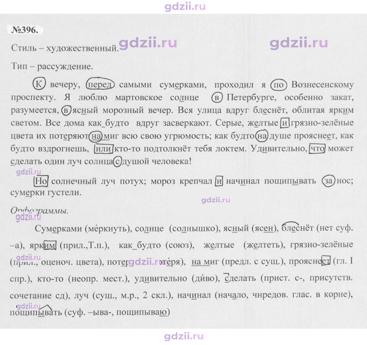 Скан решения номера 396