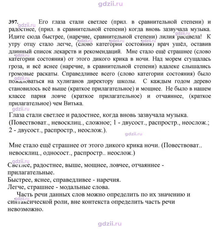 Скан решения номера 397