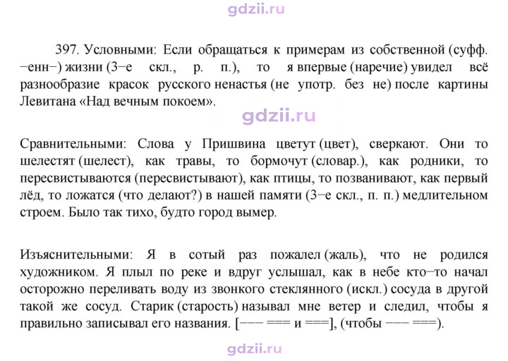 Скан решения номера 397
