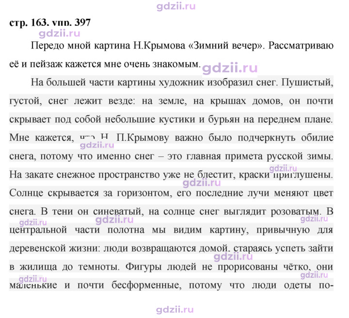 Скан решения номера 397