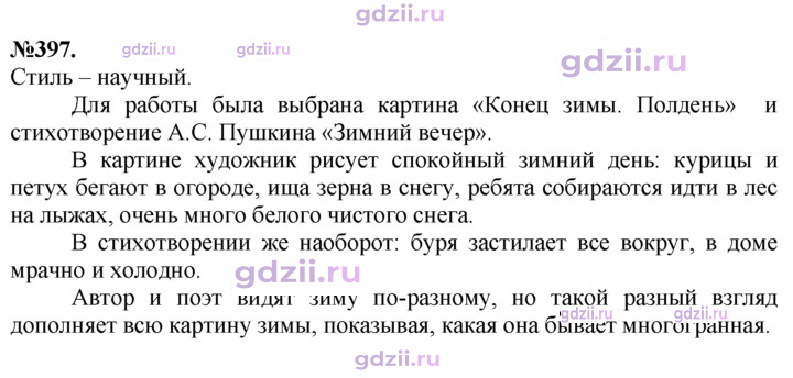 Скан решения номера 397