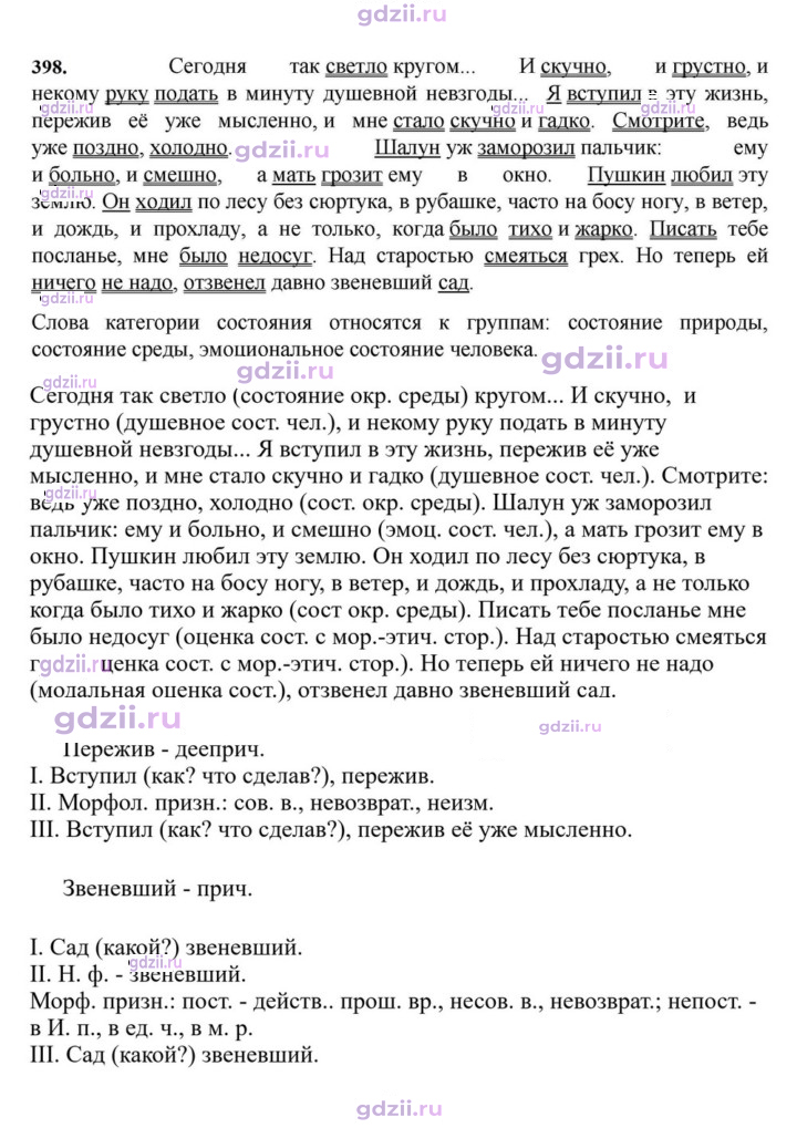 Скан решения номера 398