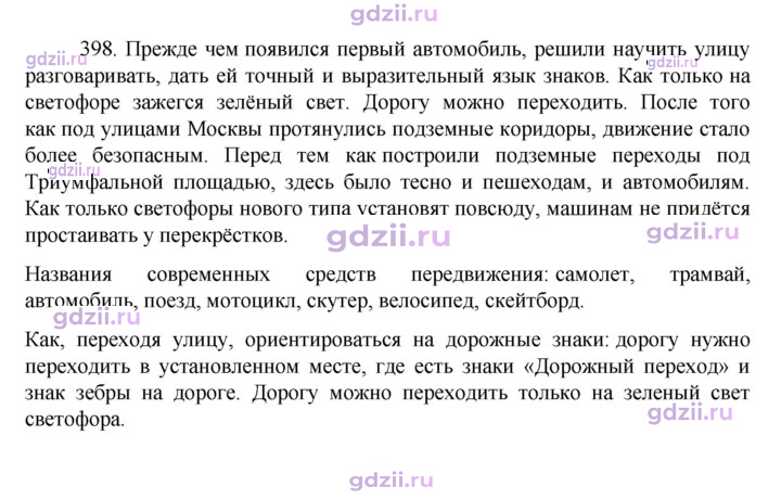 Скан решения номера 398