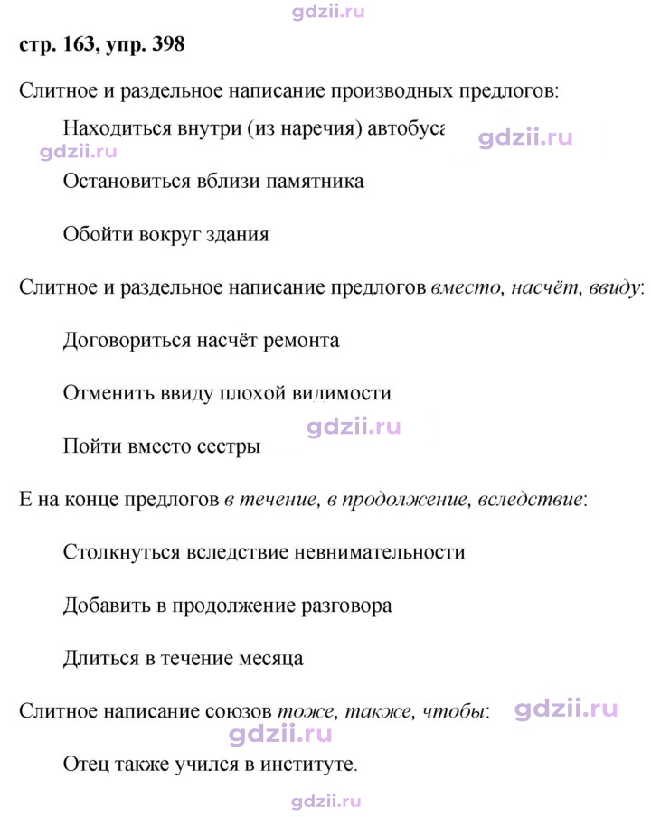 Скан решения номера 398