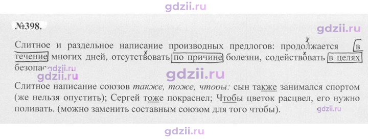 Скан решения номера 398
