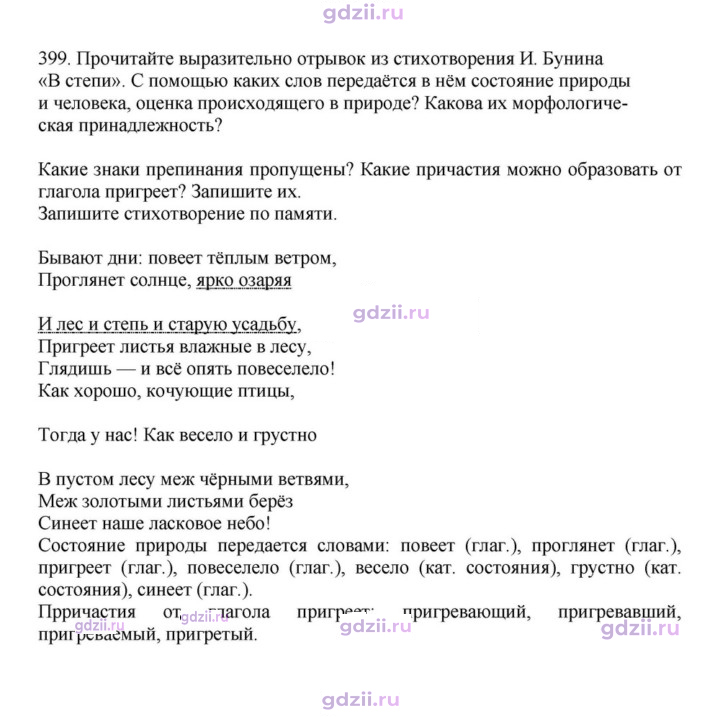 Скан решения номера 399