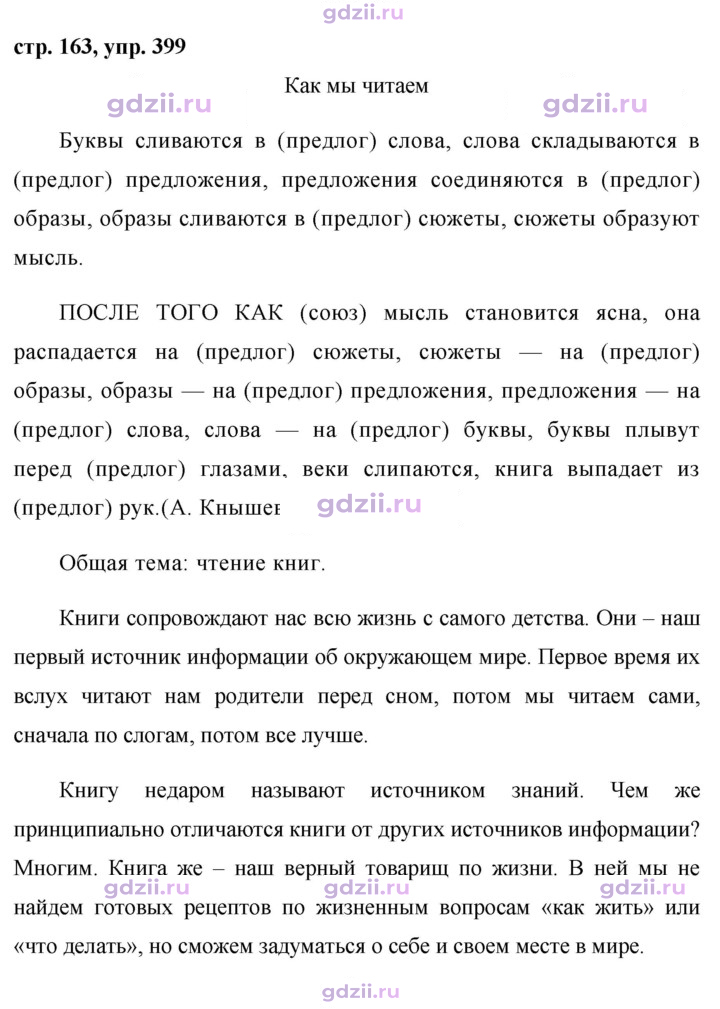 Скан решения номера 399