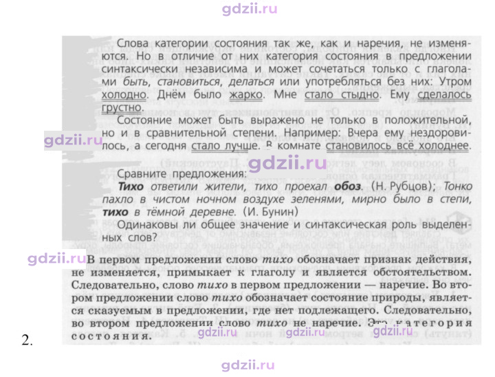 Скан решения номера стр. 133