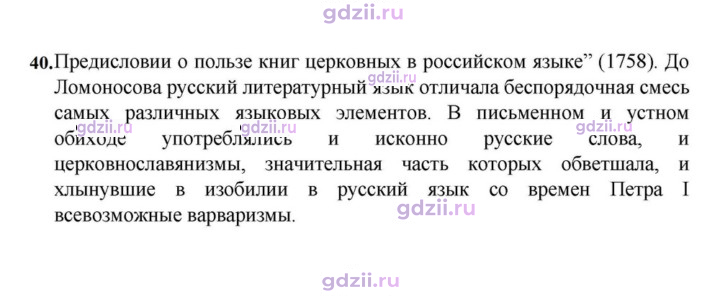Скан решения номера 40