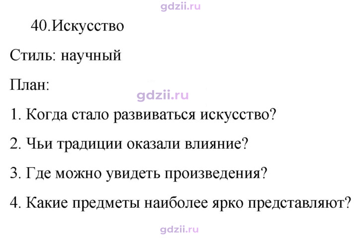 Скан решения номера 40