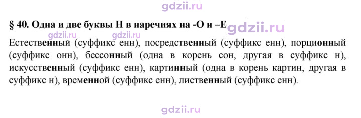 Скан решения номера §40
