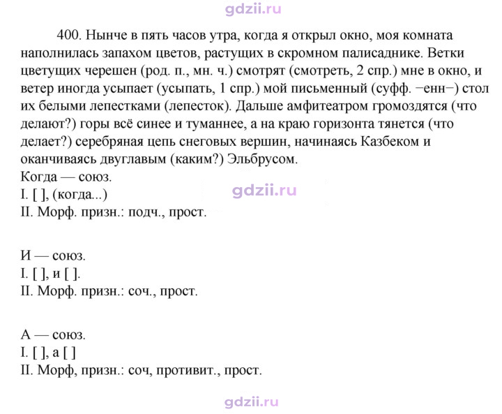 Скан решения номера 400
