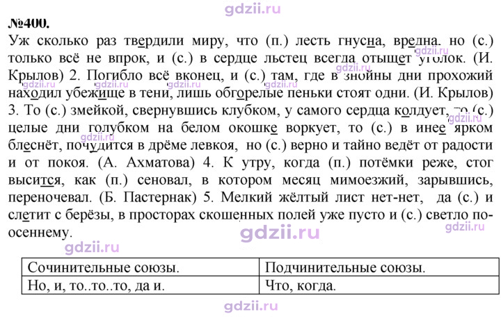 Скан решения номера 400