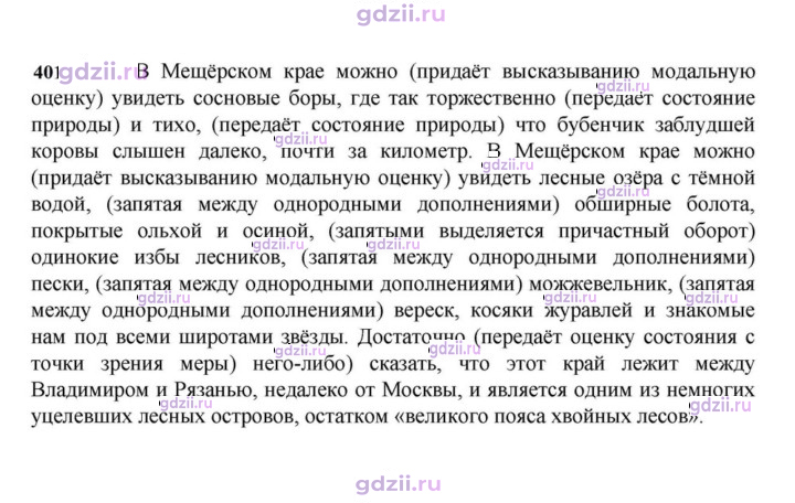 Скан решения номера 401