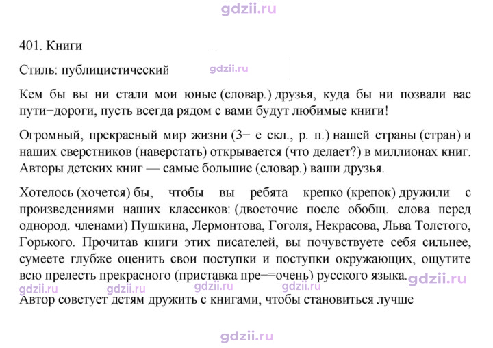 Скан решения номера 401