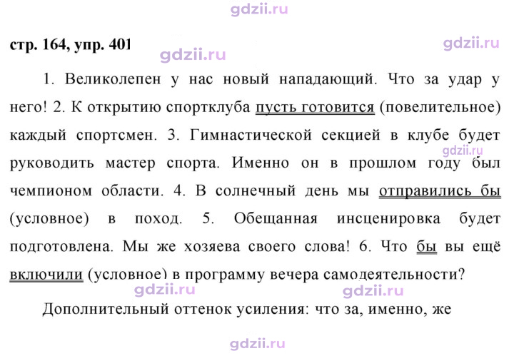 Скан решения номера 401