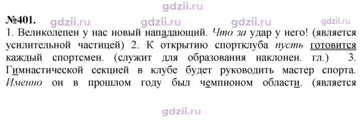 Скан решения номера 401