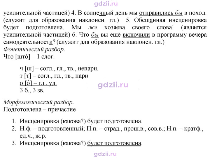Скан решения номера 401