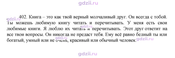 Скан решения номера 402