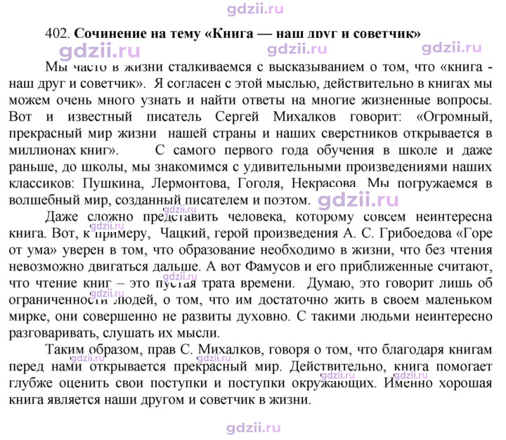 Скан решения номера 402
