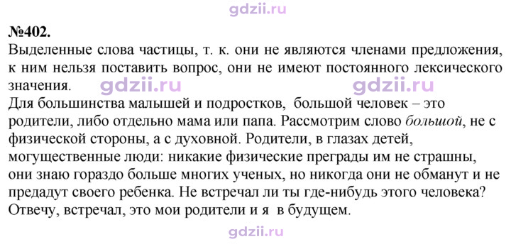 Скан решения номера 402