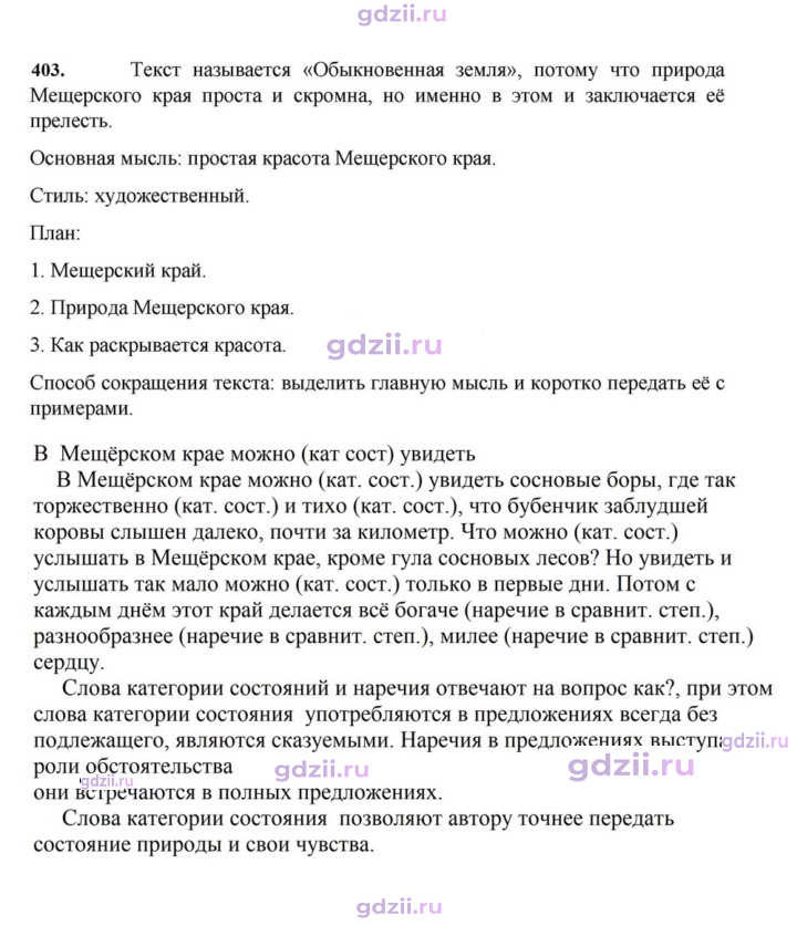 Скан решения номера 403