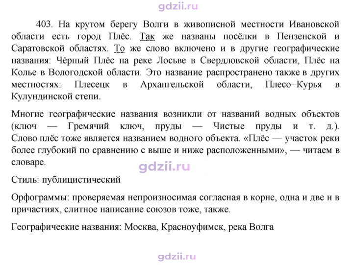 Скан решения номера 403