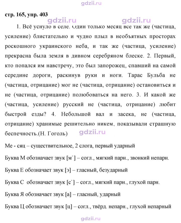 Скан решения номера 403