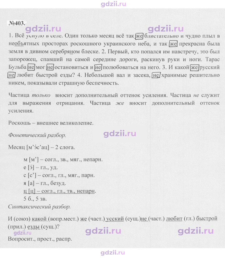 Скан решения номера 403