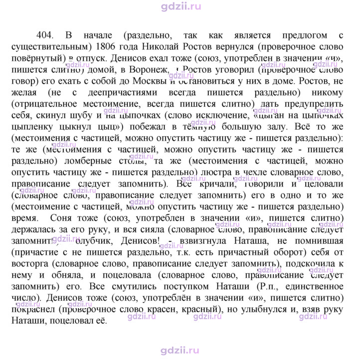 Скан решения номера 404