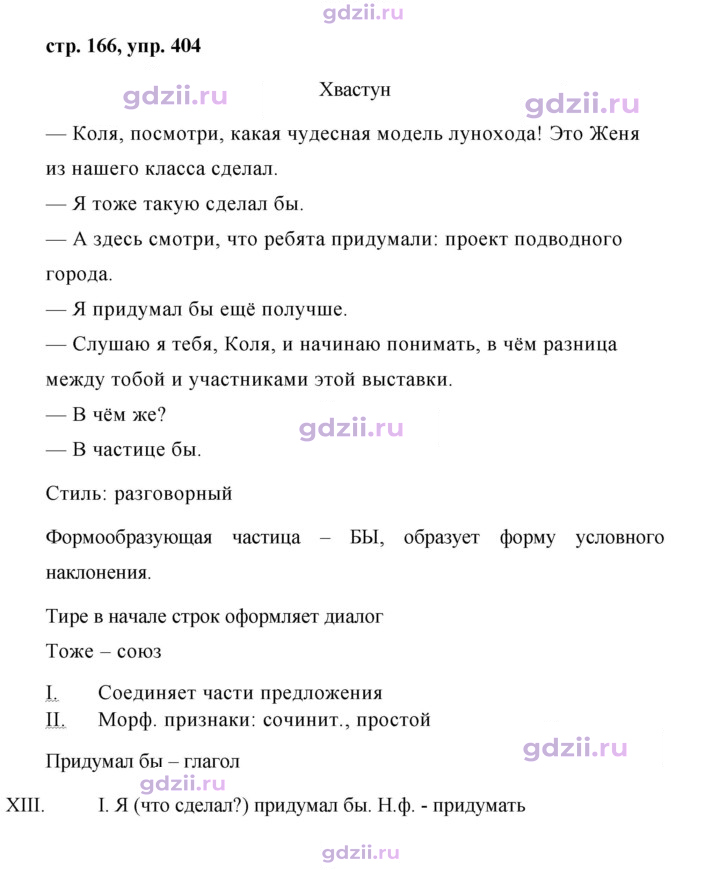 Скан решения номера 404