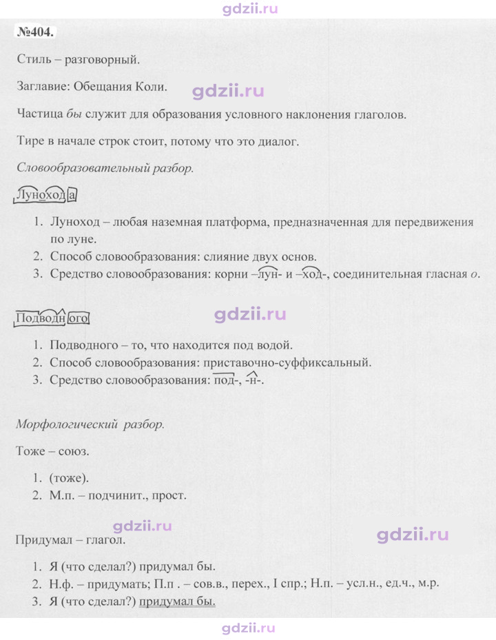 Скан решения номера 404