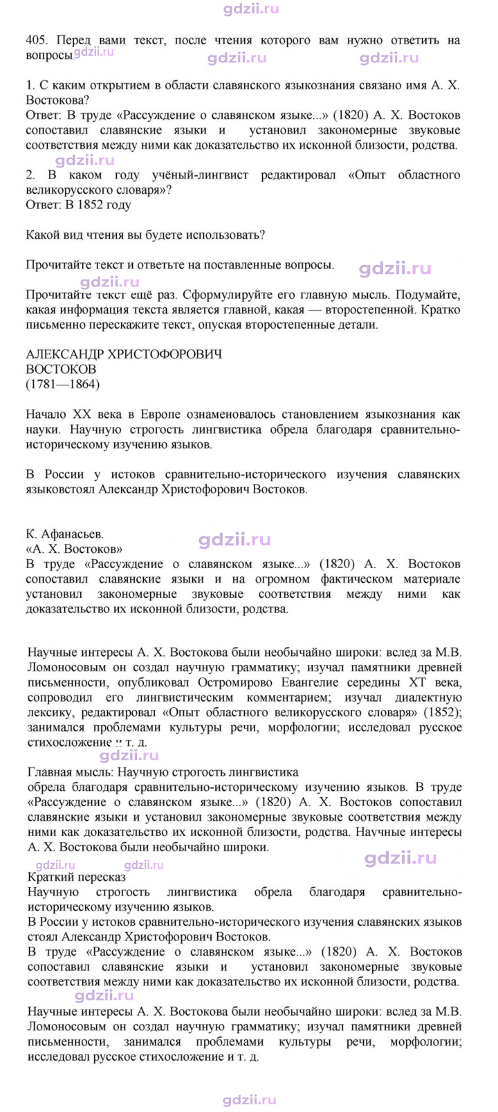 Скан решения номера 405