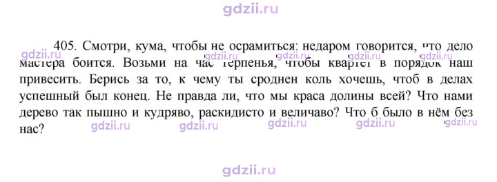 Скан решения номера 405