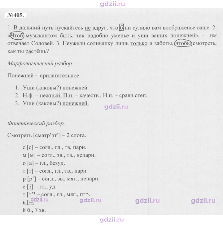 Скан решения номера 405