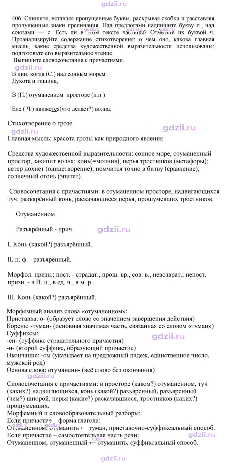 Скан решения номера 406
