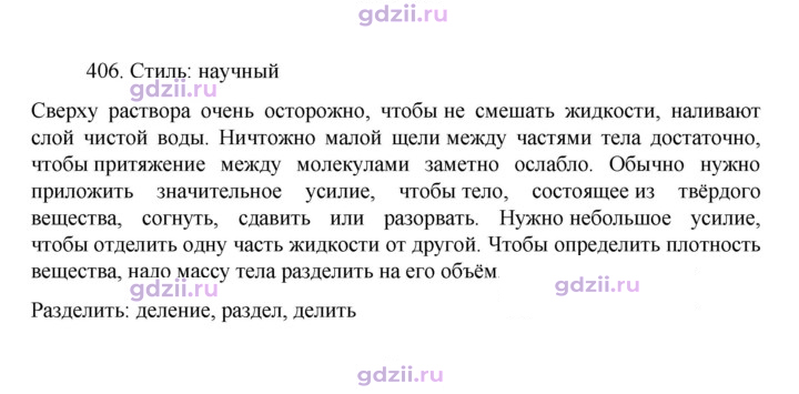 Скан решения номера 406