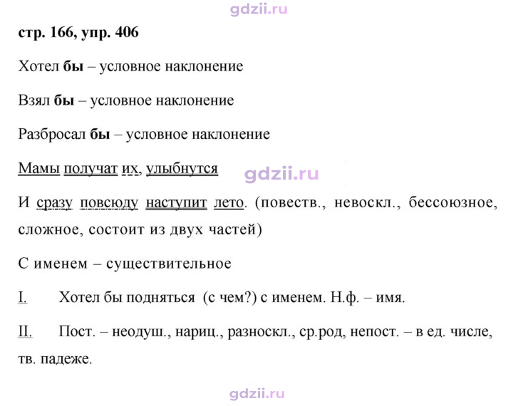 Скан решения номера 406