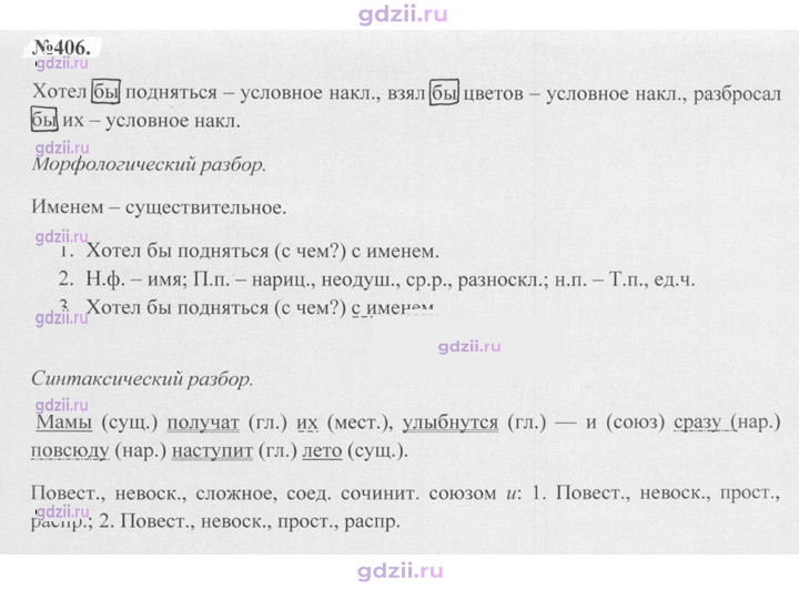 Скан решения номера 406