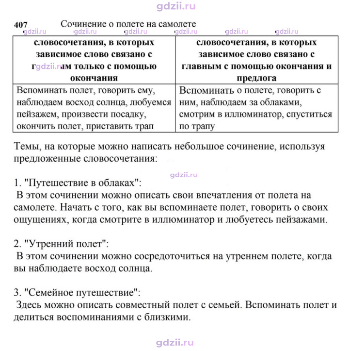 Скан решения номера 407