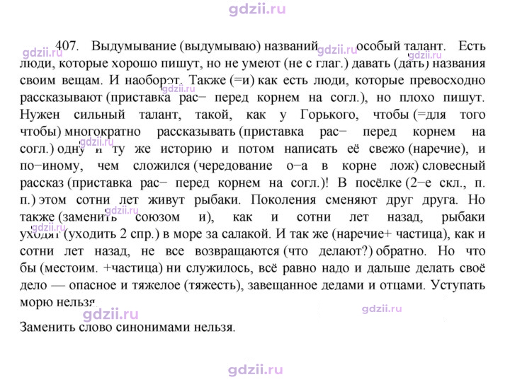 Скан решения номера 407