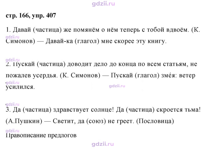 Скан решения номера 407