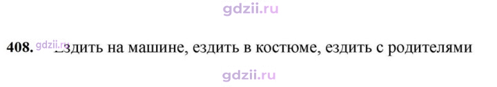 Скан решения номера 408