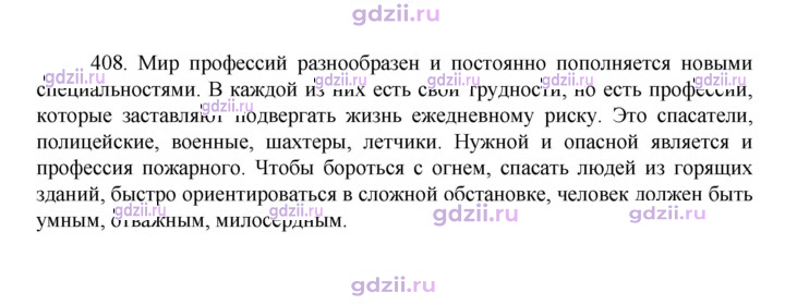 Скан решения номера 408