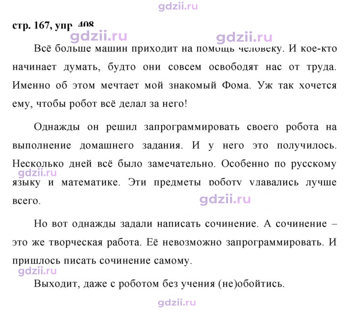 Скан решения номера 408
