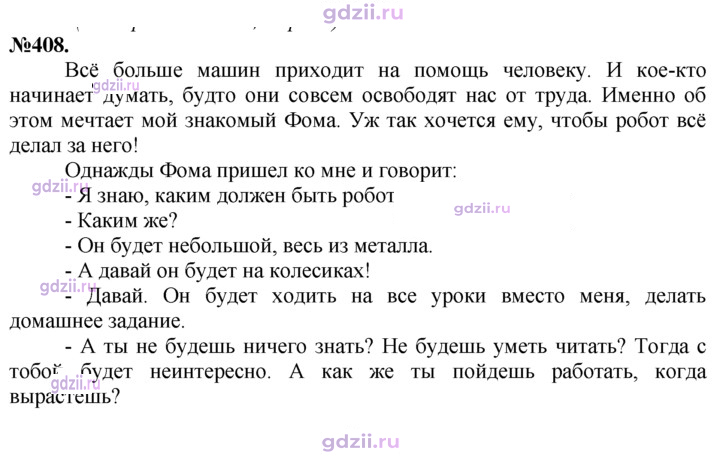 Скан решения номера 408