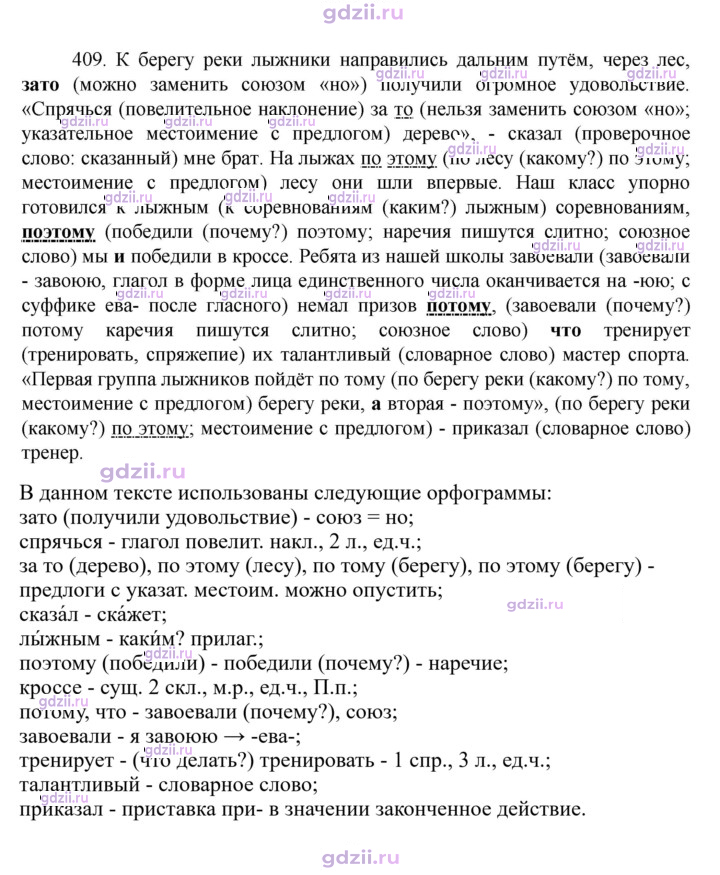 Скан решения номера 409