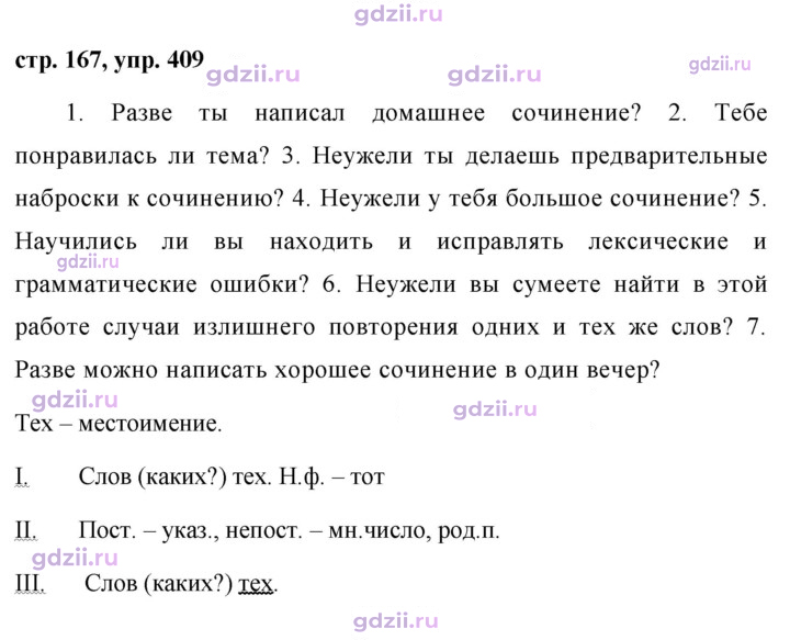 Скан решения номера 409