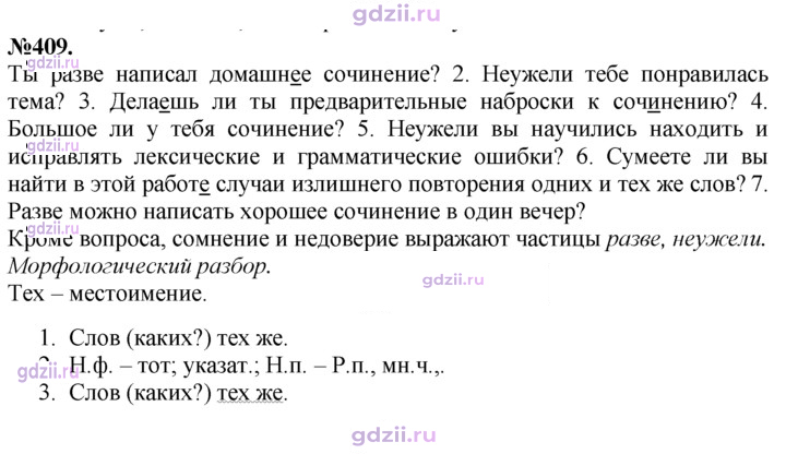 Скан решения номера 409